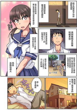 Shinyu no kanojo wa netorare kibo no seiso bitch!? - Page 4