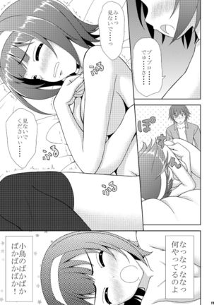 小鳥さんの理想と現実 Page #13