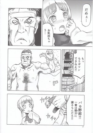 Hitozumamajo To Touzoku Page #25