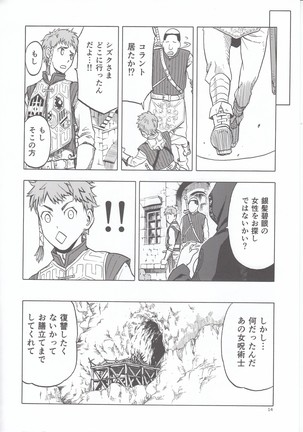 Hitozumamajo To Touzoku Page #15