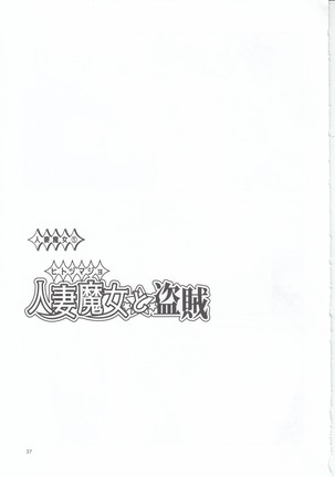 Hitozumamajo To Touzoku Page #38