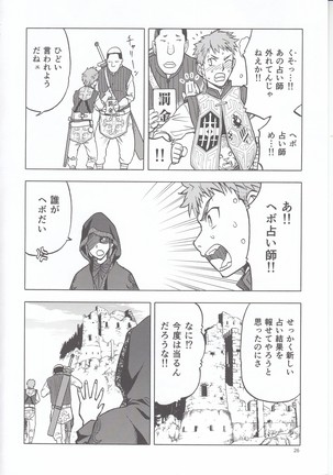 Hitozumamajo To Touzoku Page #27