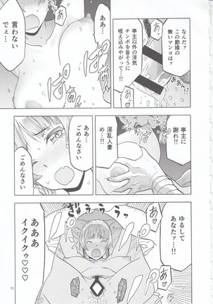 Hitozumamajo To Touzoku Page #32