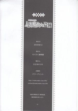Hitozumamajo To Touzoku Page #43