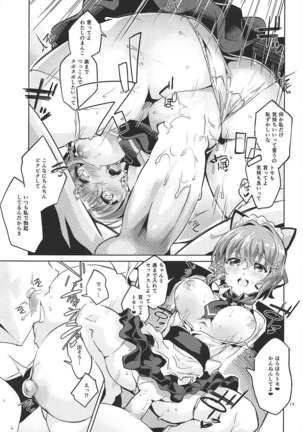 Michiru no Saenai Tsukurinaki. - Page 16