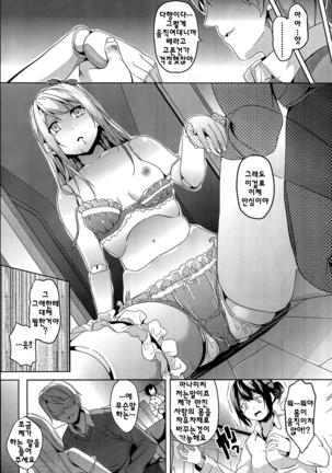 Residence ~Yuganda Negai de Shoujo ni Kawaru~ - Page 75