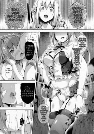 Residence ~Yuganda Negai de Shoujo ni Kawaru~ Page #49