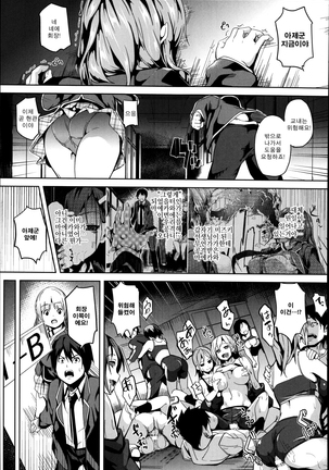 Residence ~Yuganda Negai de Shoujo ni Kawaru~ - Page 143