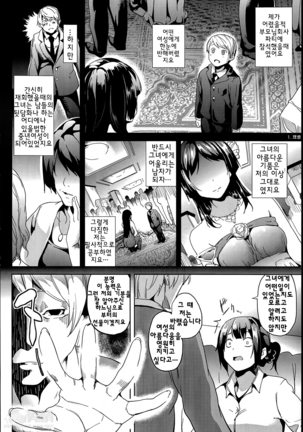 Residence ~Yuganda Negai de Shoujo ni Kawaru~ - Page 76