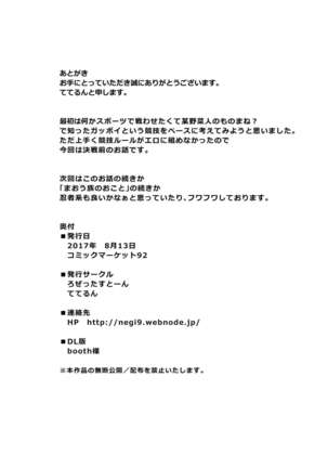 Futanari Gappoi Kessen Zenjitsu Page #23