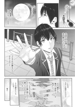Mitsuha ~Netorare 4.5~ Page #17
