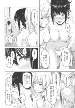 Mitsuha ~Netorare 4.5~ - Page 7