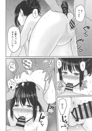Mitsuha ~Netorare 4.5~ Page #19