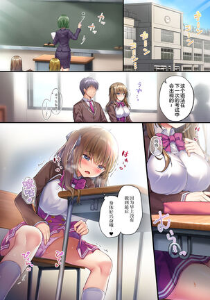 Ecchi na Osananajimi wa Suki desu ka? - Page 8
