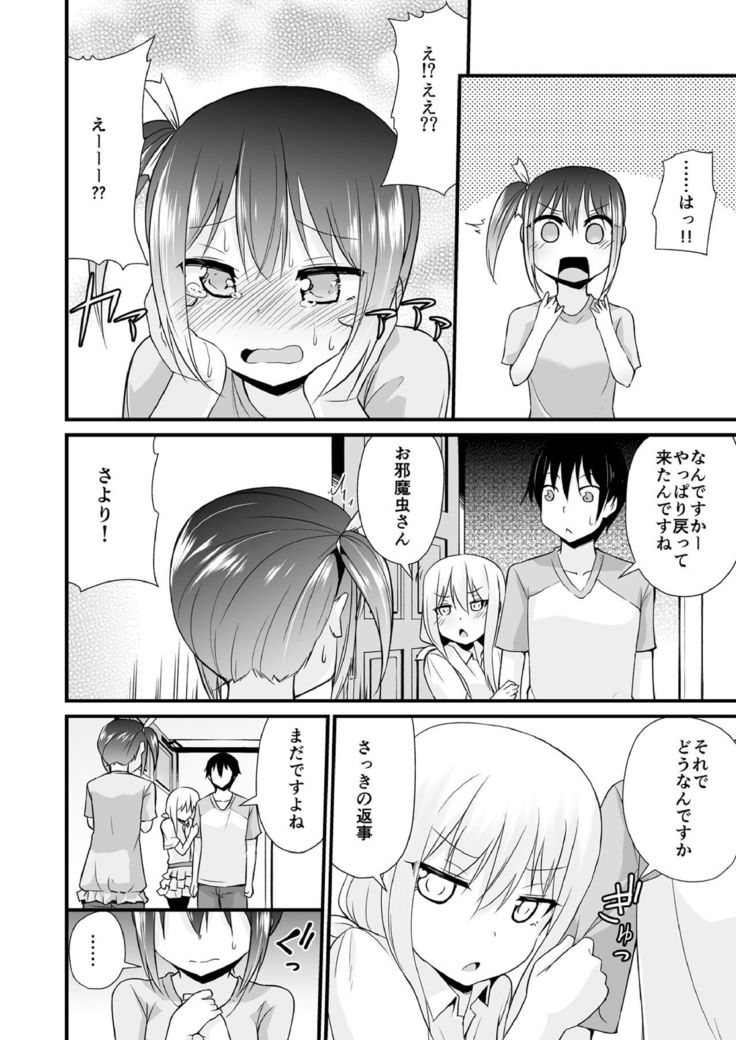 Osananajimi to Imouto ga Ore no Kokan o Neratterun dakedo.