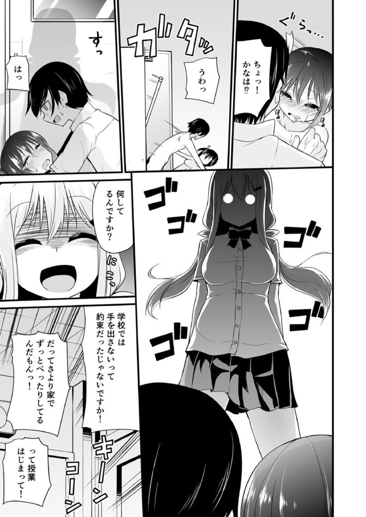 Osananajimi to Imouto ga Ore no Kokan o Neratterun dakedo.