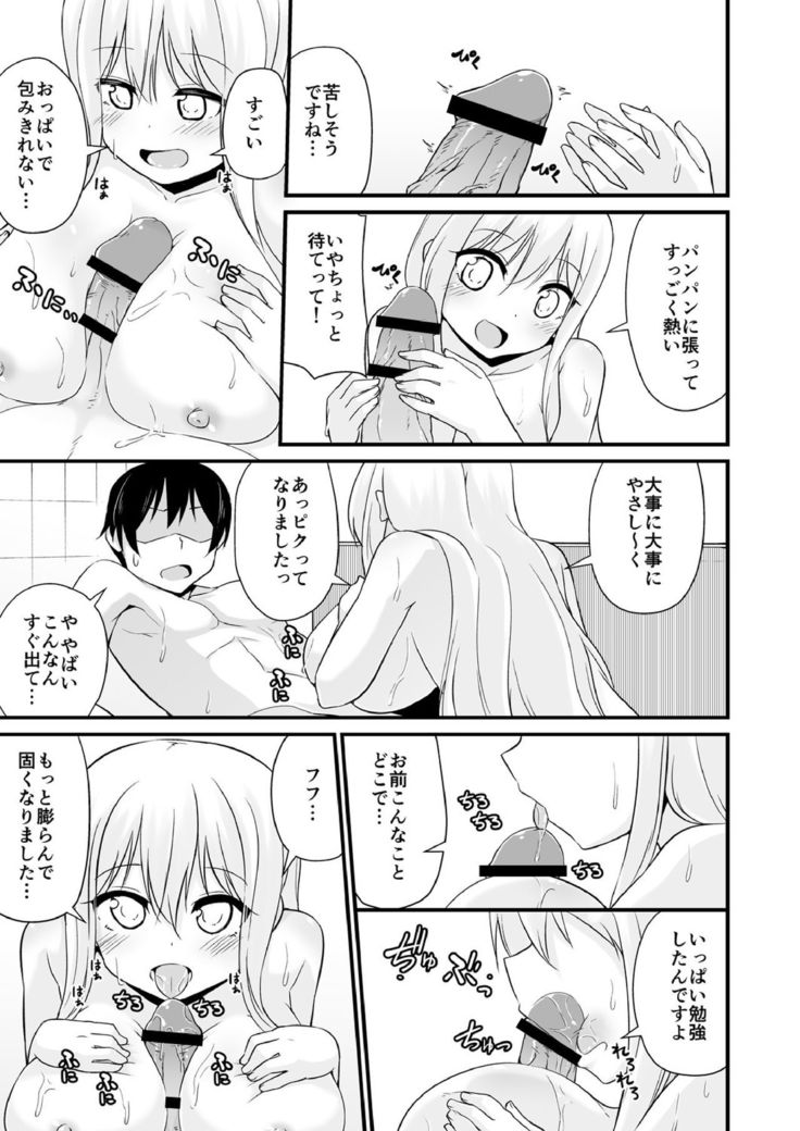 Osananajimi to Imouto ga Ore no Kokan o Neratterun dakedo.