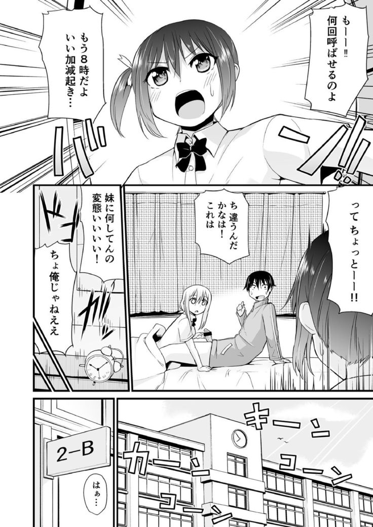 Osananajimi to Imouto ga Ore no Kokan o Neratterun dakedo.