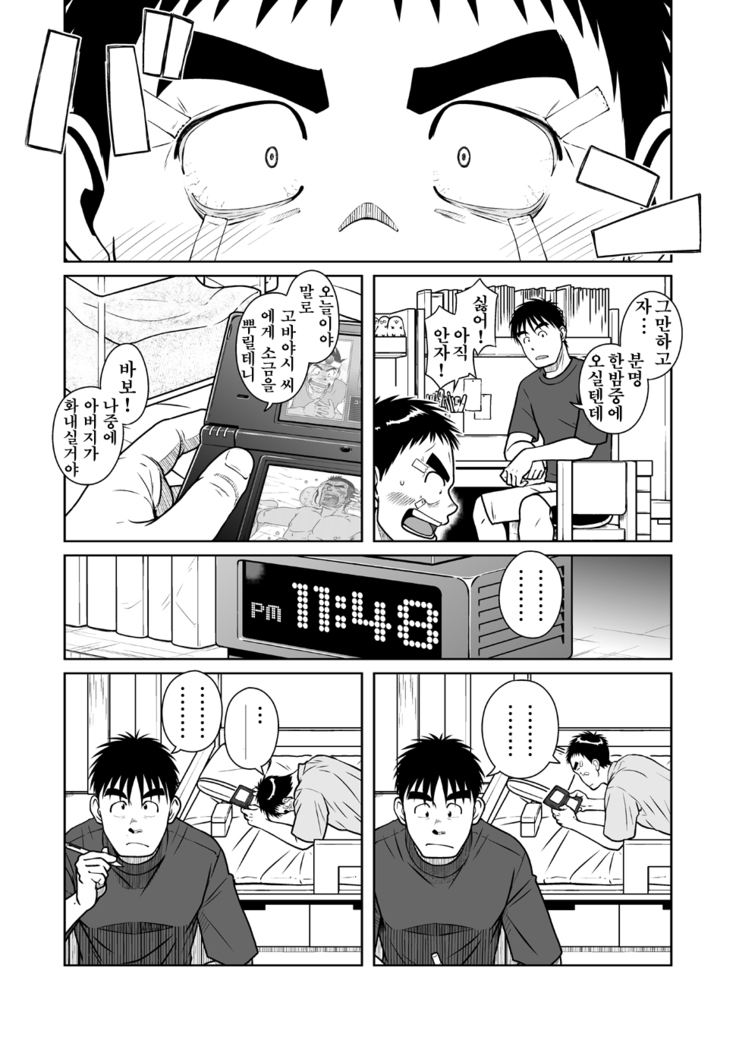 Oyakoi | 오야코이