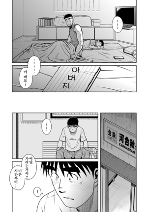 Oyakoi | 오야코이 Page #50