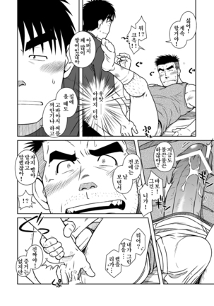 Oyakoi | 오야코이 Page #37