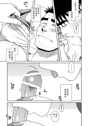 Oyakoi | 오야코이 Page #34