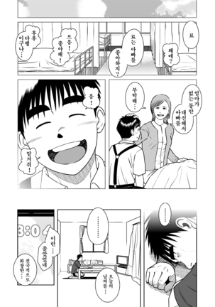 Oyakoi | 오야코이 Page #14