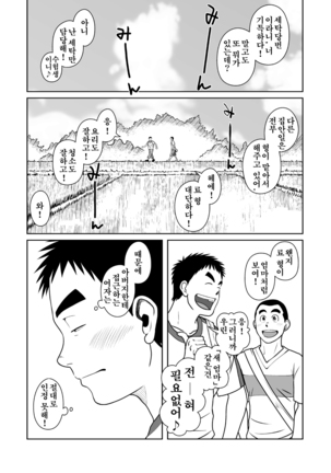 Oyakoi | 오야코이 Page #13