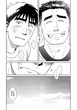 Oyakoi | 오야코이 Page #52