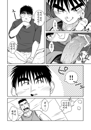 Oyakoi | 오야코이 Page #35
