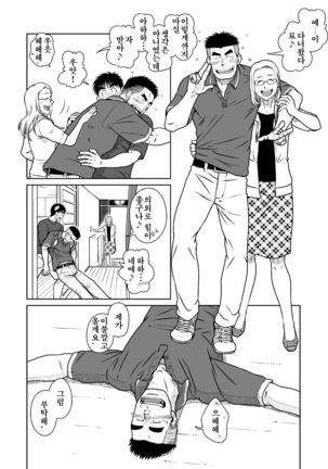 Oyakoi | 오야코이 Page #27