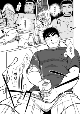 Oyakoi | 오야코이 Page #20