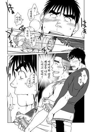 Oyakoi | 오야코이 Page #19
