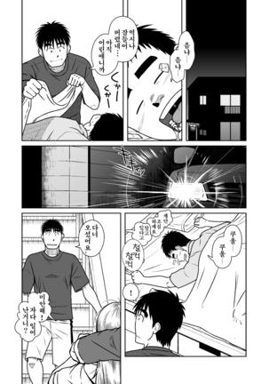 Oyakoi | 오야코이 Page #26