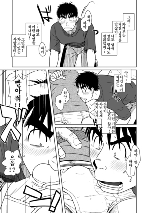 Oyakoi | 오야코이 Page #32