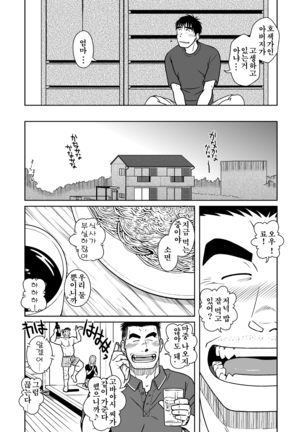 Oyakoi | 오야코이 Page #22