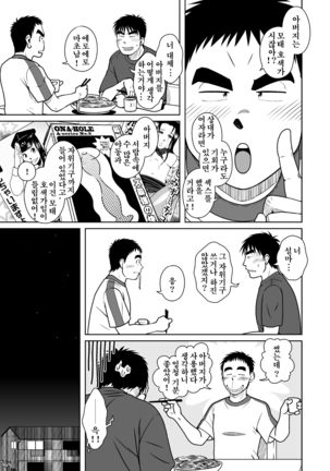 Oyakoi | 오야코이 Page #24