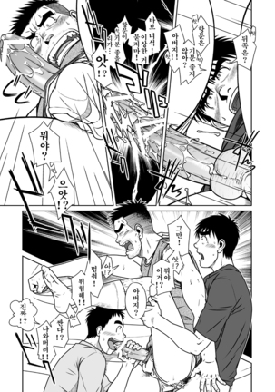 Oyakoi | 오야코이 Page #46