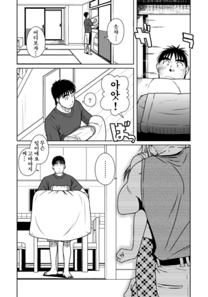 Oyakoi | 오야코이 Page #28