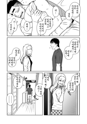 Oyakoi | 오야코이 Page #30