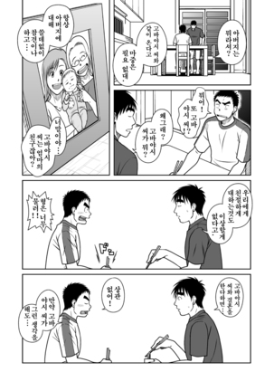 Oyakoi | 오야코이 Page #23