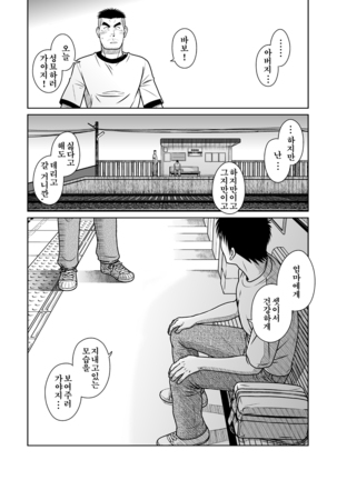 Oyakoi | 오야코이 Page #51