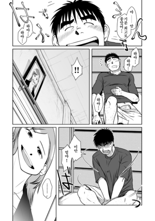 Oyakoi | 오야코이 Page #21