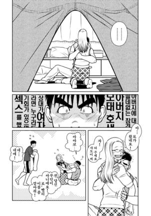 Oyakoi | 오야코이 Page #29