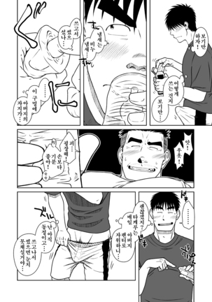 Oyakoi | 오야코이 Page #17
