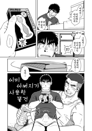 Oyakoi | 오야코이 Page #16