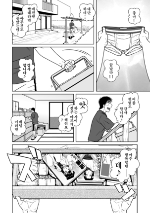 Oyakoi | 오야코이 Page #15