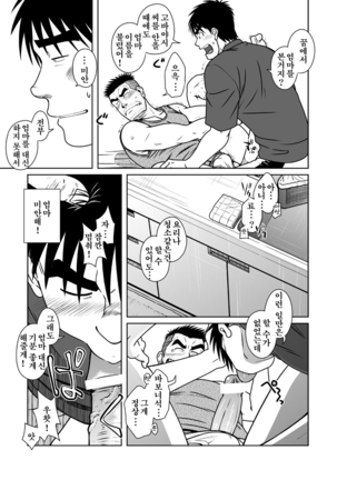 Oyakoi | 오야코이 Page #38