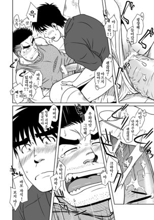 Oyakoi | 오야코이 Page #41