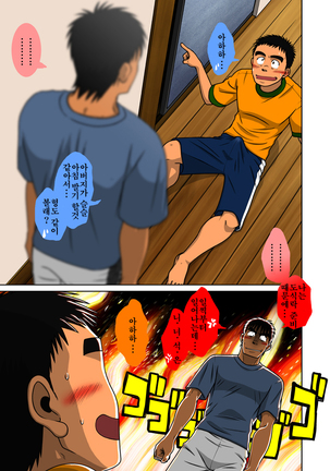 Oyakoi | 오야코이 Page #55